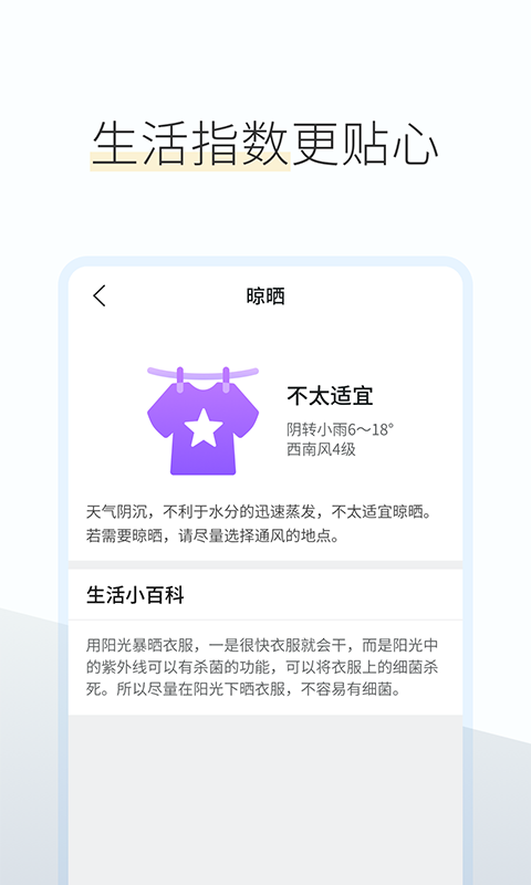 如意天气预报APP