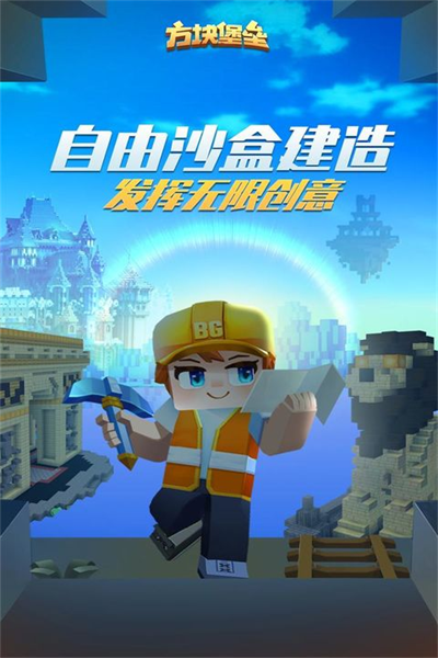 方块堡垒游戏