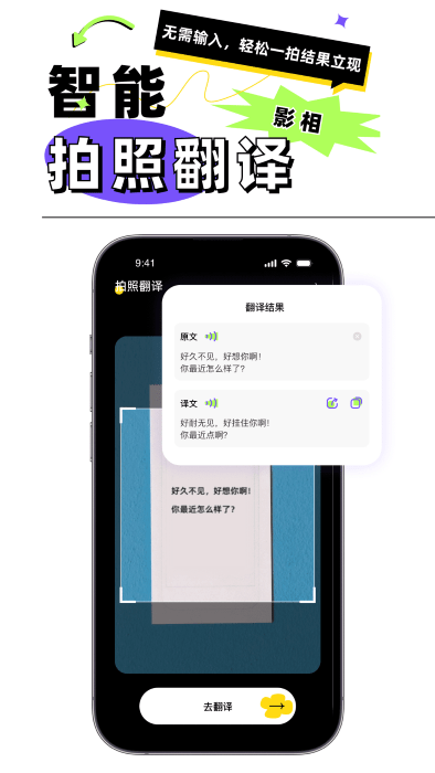 粤语翻译器手机版APP
