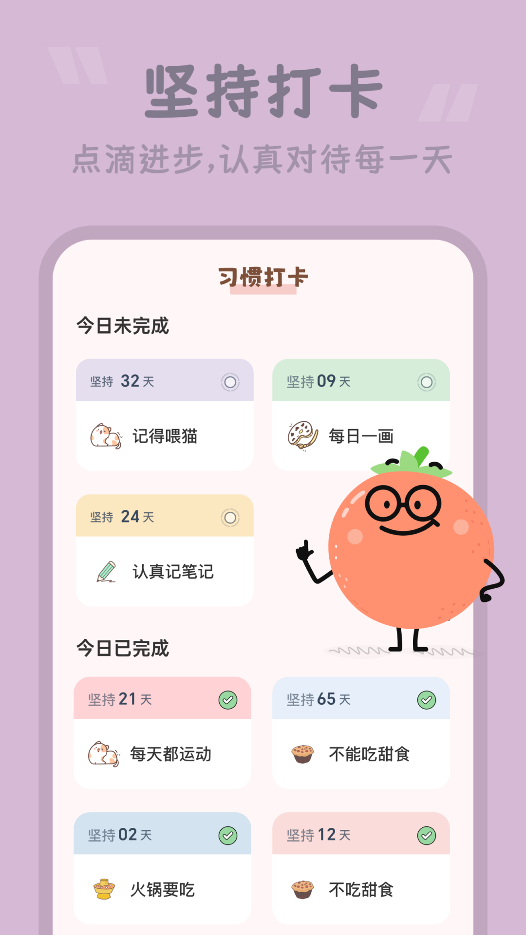 番茄时钟软件APP