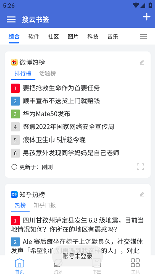 搜云书签官方版APP
