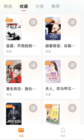 青荟小说APP