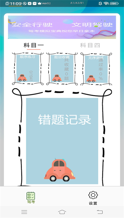 小土驾考APP