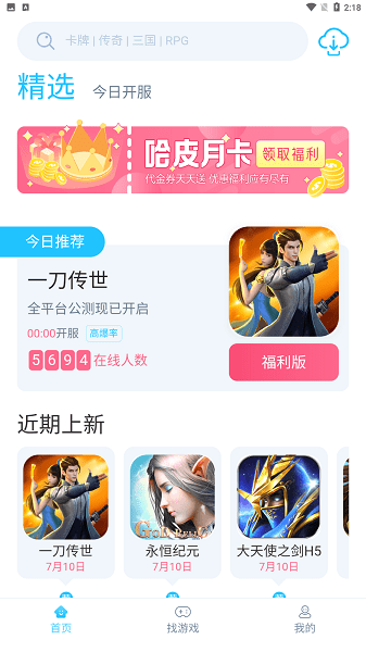 HapiHapi盒子APP