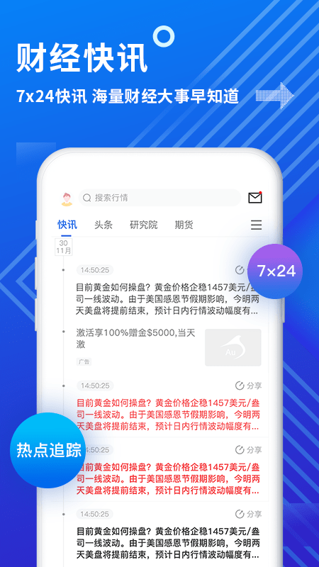 金投网官方app版APP