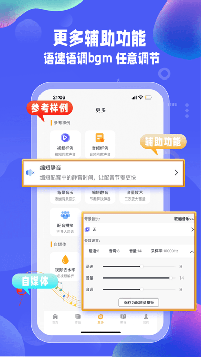 九锤配音APP