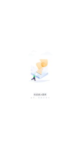 执业药师搜题库APP