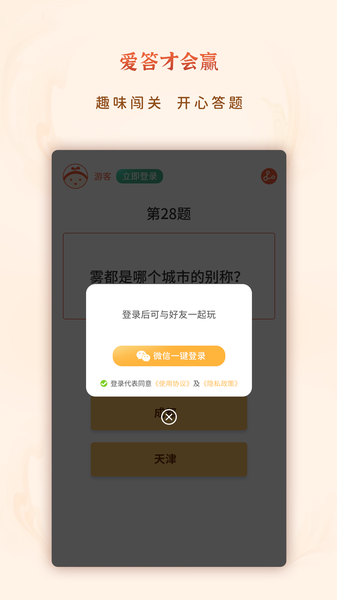 爱答就会赢游戏游戏