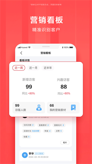 华为亿企飞软件APP
