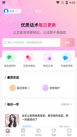 花小恋手机版APP