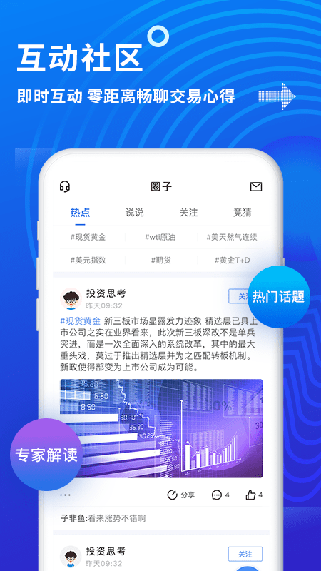 金投网官方app版APP