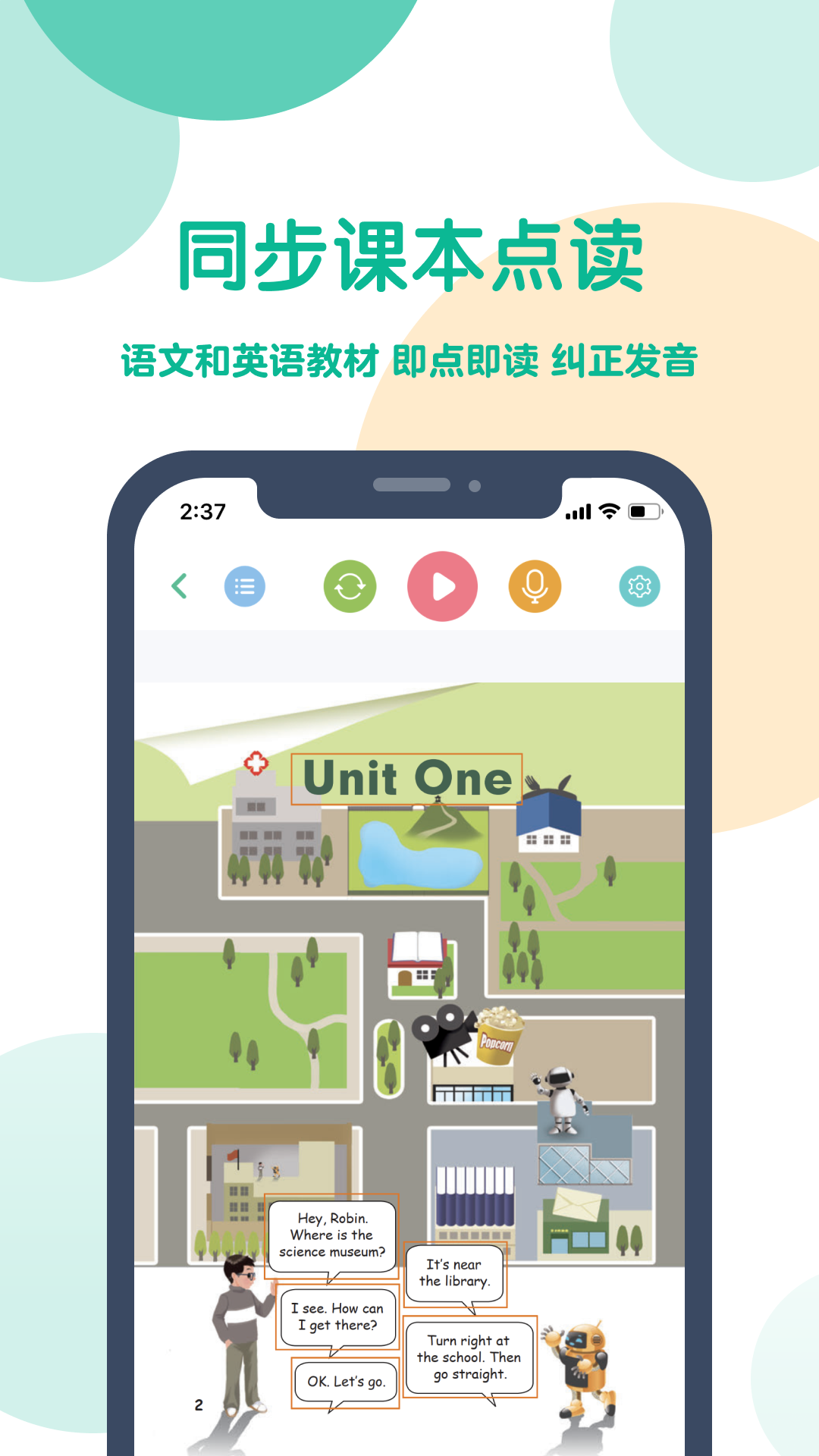 可可宝贝小学英语APP