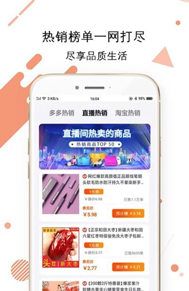 旺旺好物手机版APP