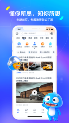 汽车之家车主APP