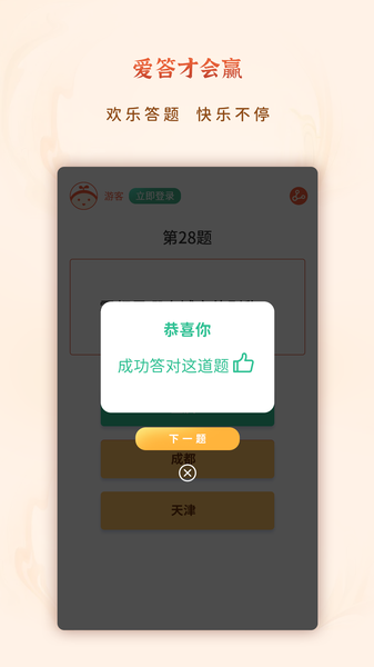 爱答就会赢游戏游戏
