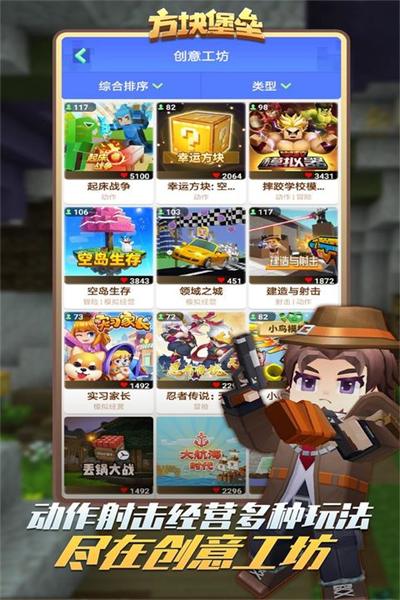 方块堡垒游戏
