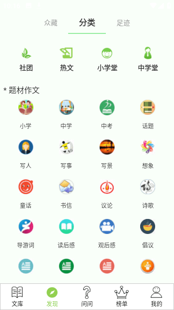 作文帮APP