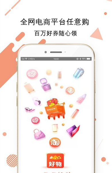 旺旺好物手机版APP