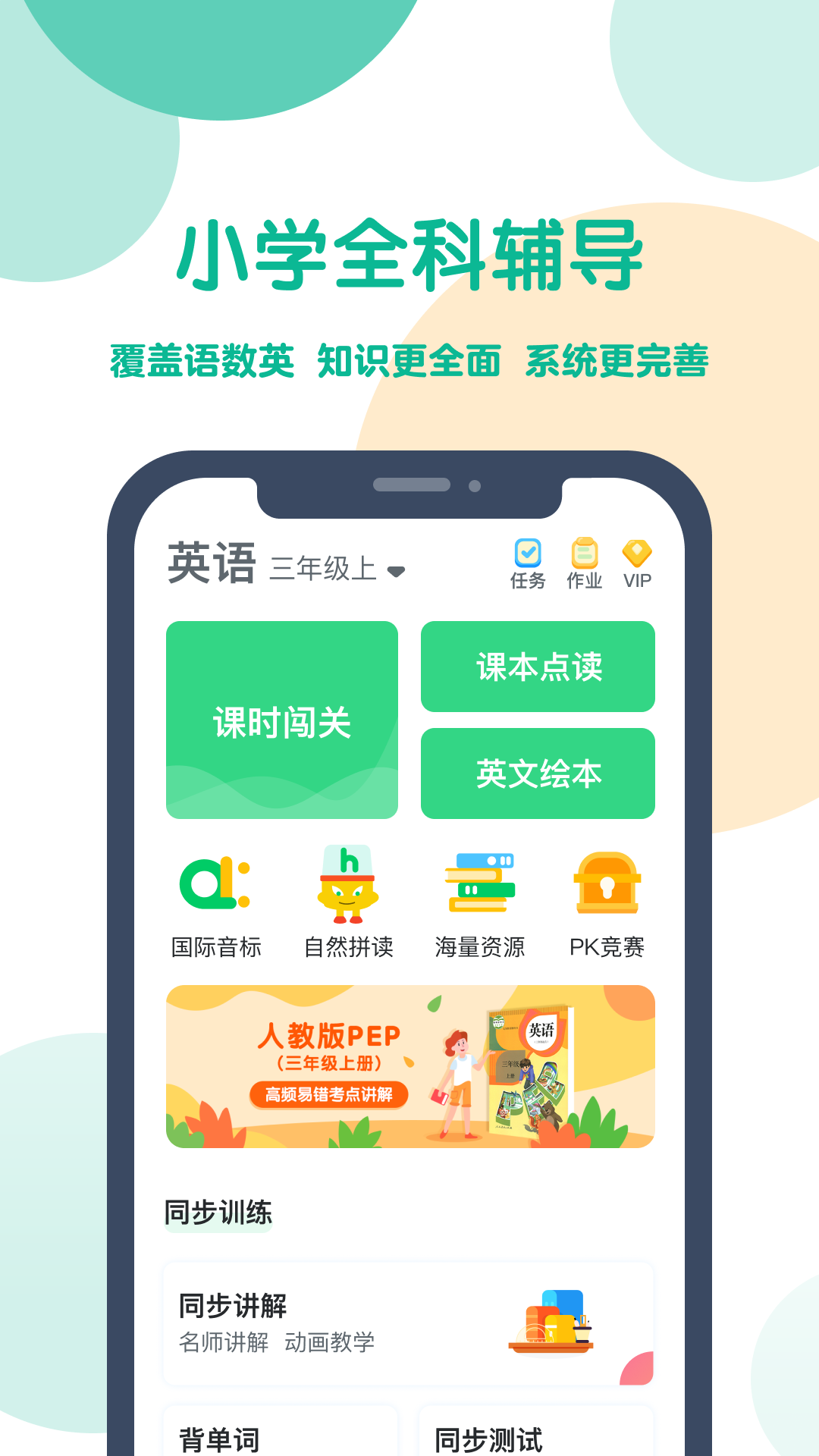 可可宝贝小学英语APP