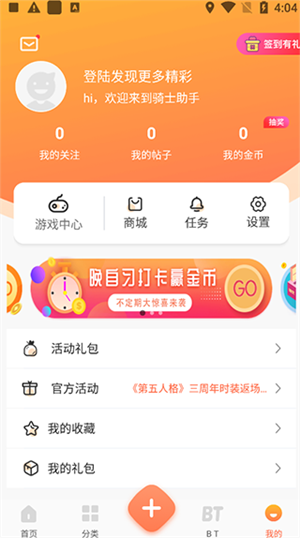 骑士助手官方APP