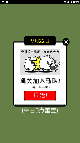 马了个马免费版游戏