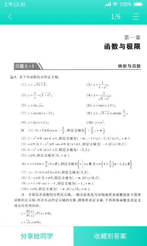 大学作业答案APP