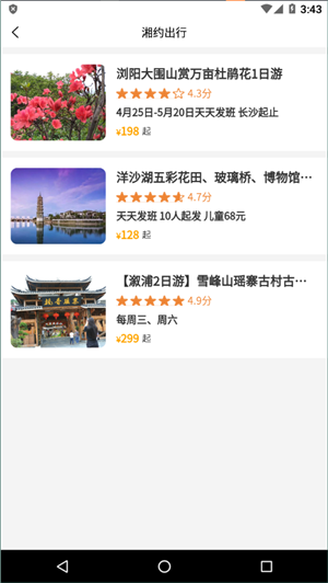 湘约出行APP