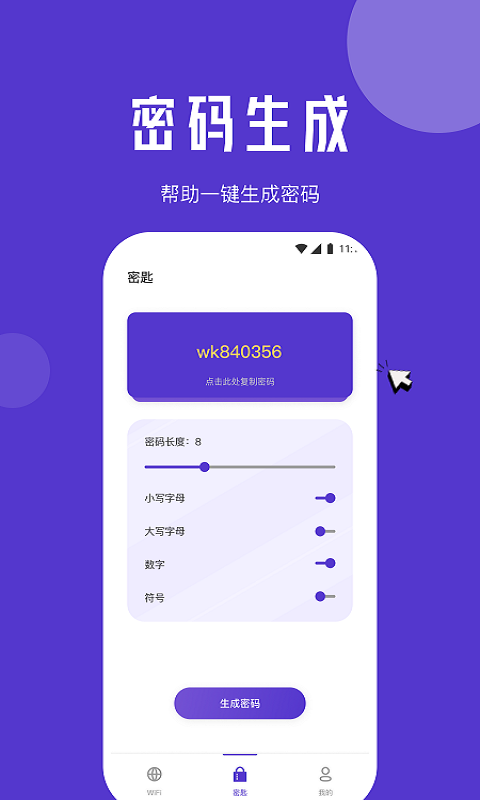 清馨流量助手APP