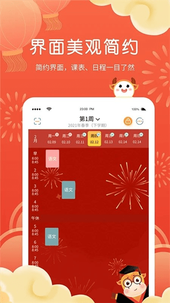 i课程表APP