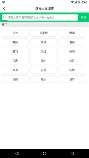 湘约出行APP