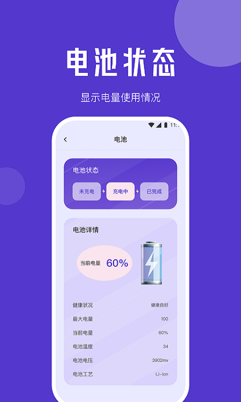 清馨流量助手APP