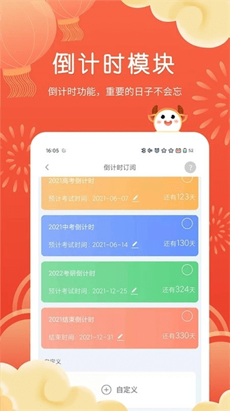 i课程表APP