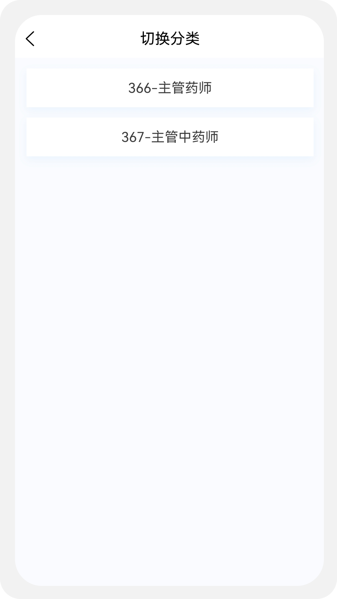 主管药师原题库APP