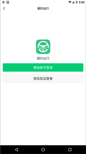 湘约出行APP