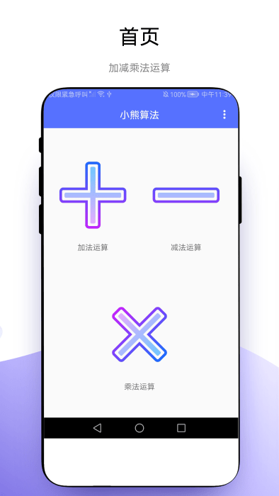 小熊算法APP