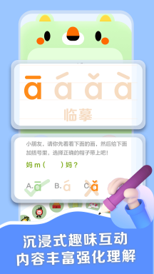 拼音点读助手APP