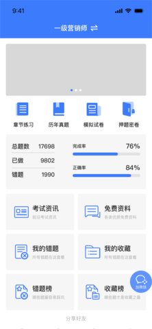 智考典APP