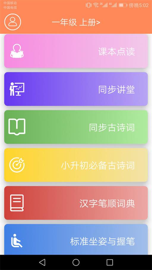 小学语文同步点读APP