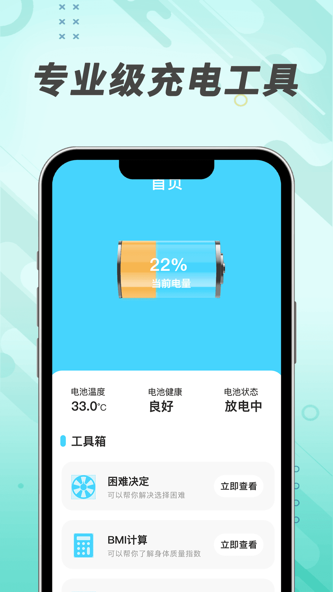吉趣充电APP