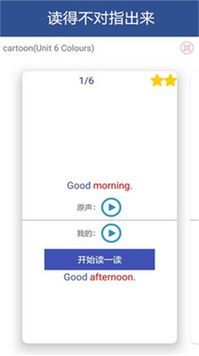 译林小学英语APP