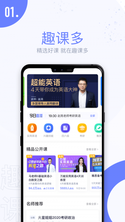 趣课多APP
