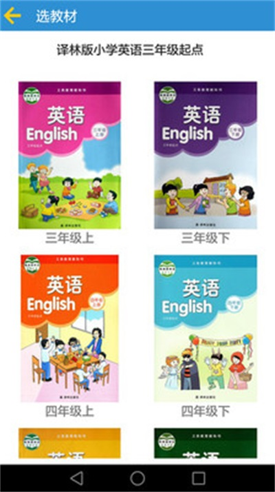译林小学英语APP