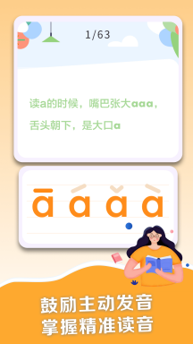 拼音点读助手APP