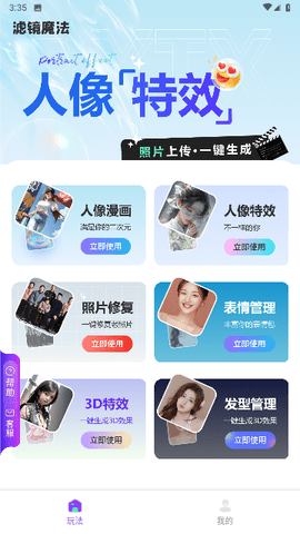 滤镜魔法APP
