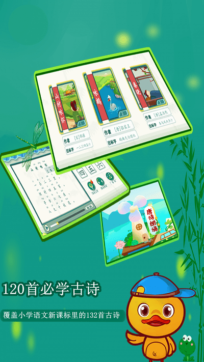 许愿鸭识字APP