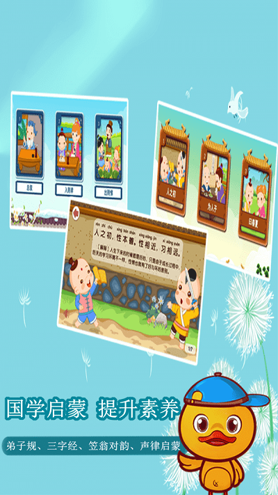 许愿鸭识字APP