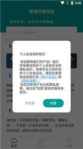 智询分类垃圾APP