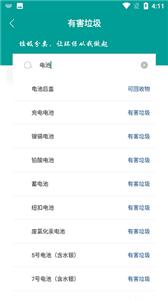 智询分类垃圾APP