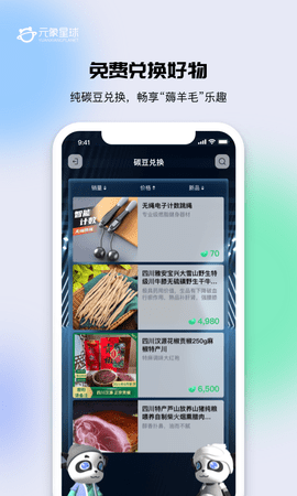 元象星球手机APP