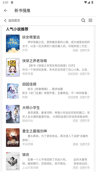轻阅2023新版APP